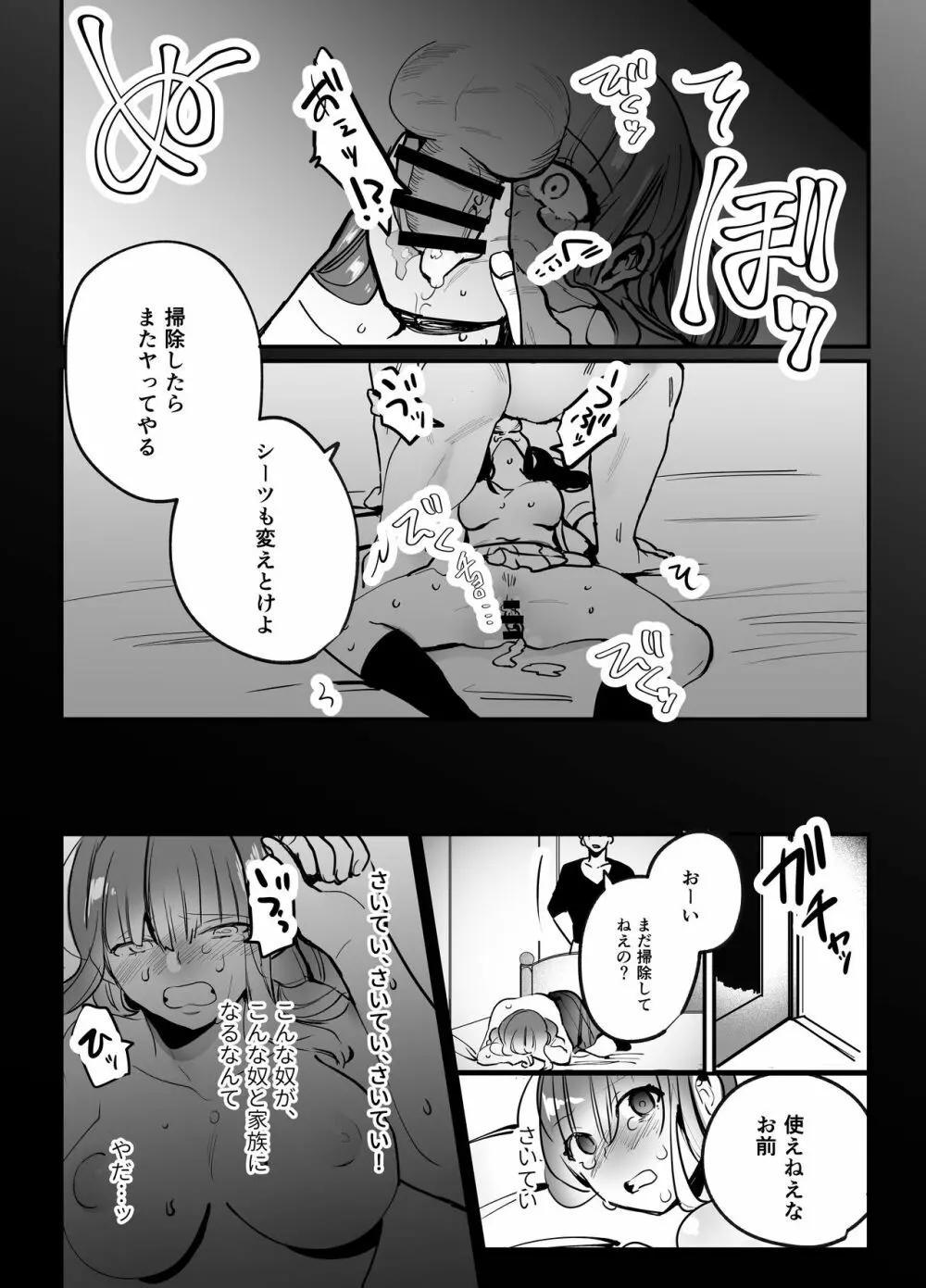 千夏ちゃんはなにもできない - page20