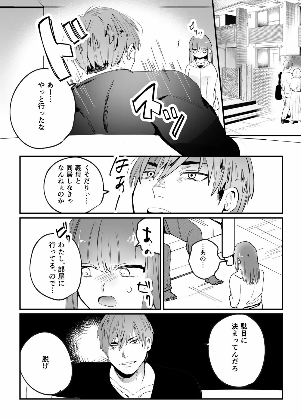 千夏ちゃんはなにもできない - page27