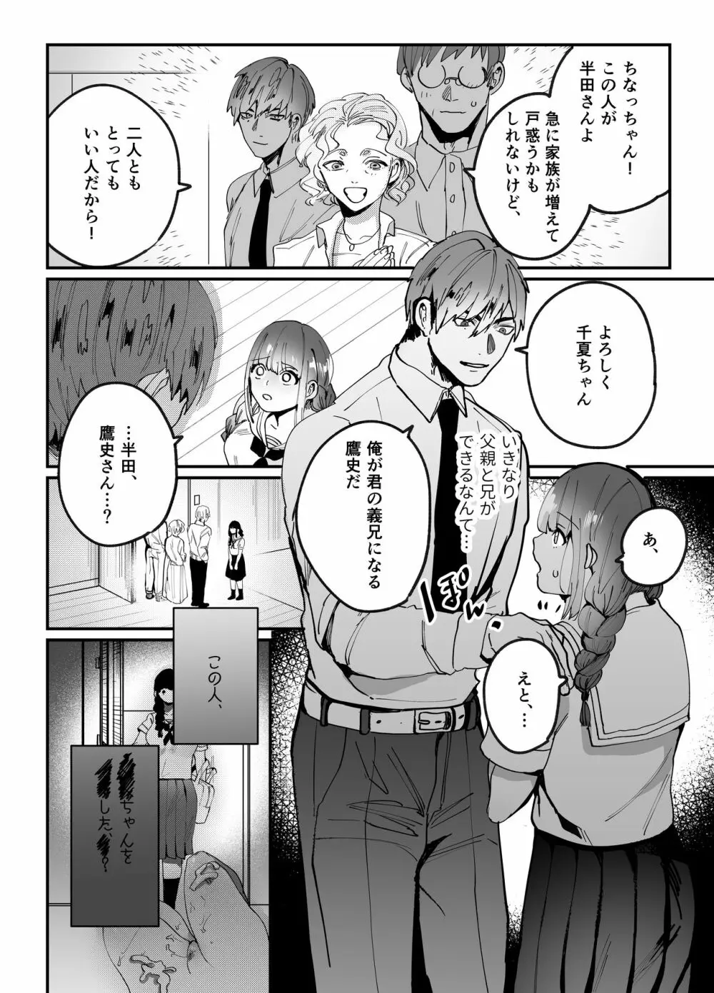 千夏ちゃんはなにもできない - page3