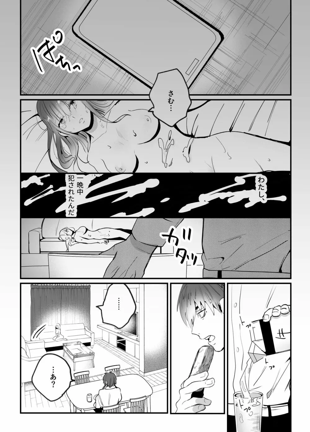 千夏ちゃんはなにもできない - page38