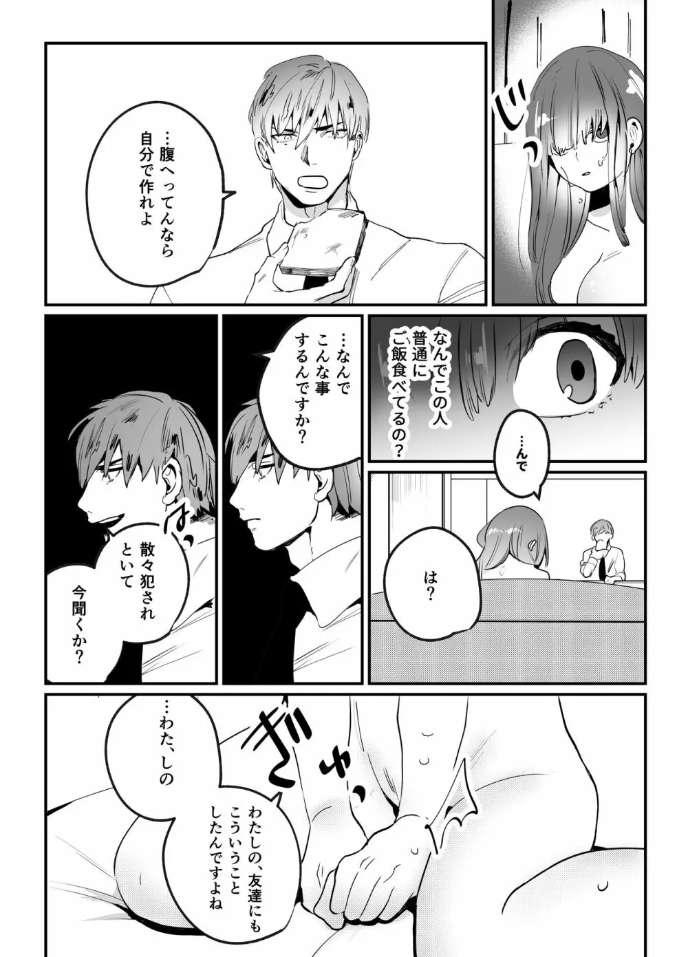 千夏ちゃんはなにもできない - page39