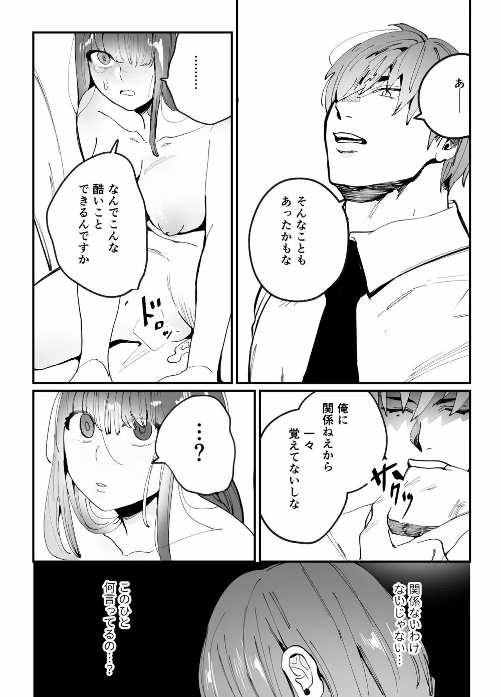 千夏ちゃんはなにもできない - page40