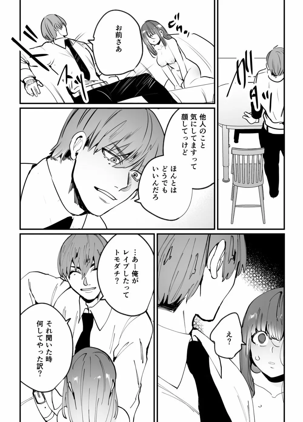 千夏ちゃんはなにもできない - page41