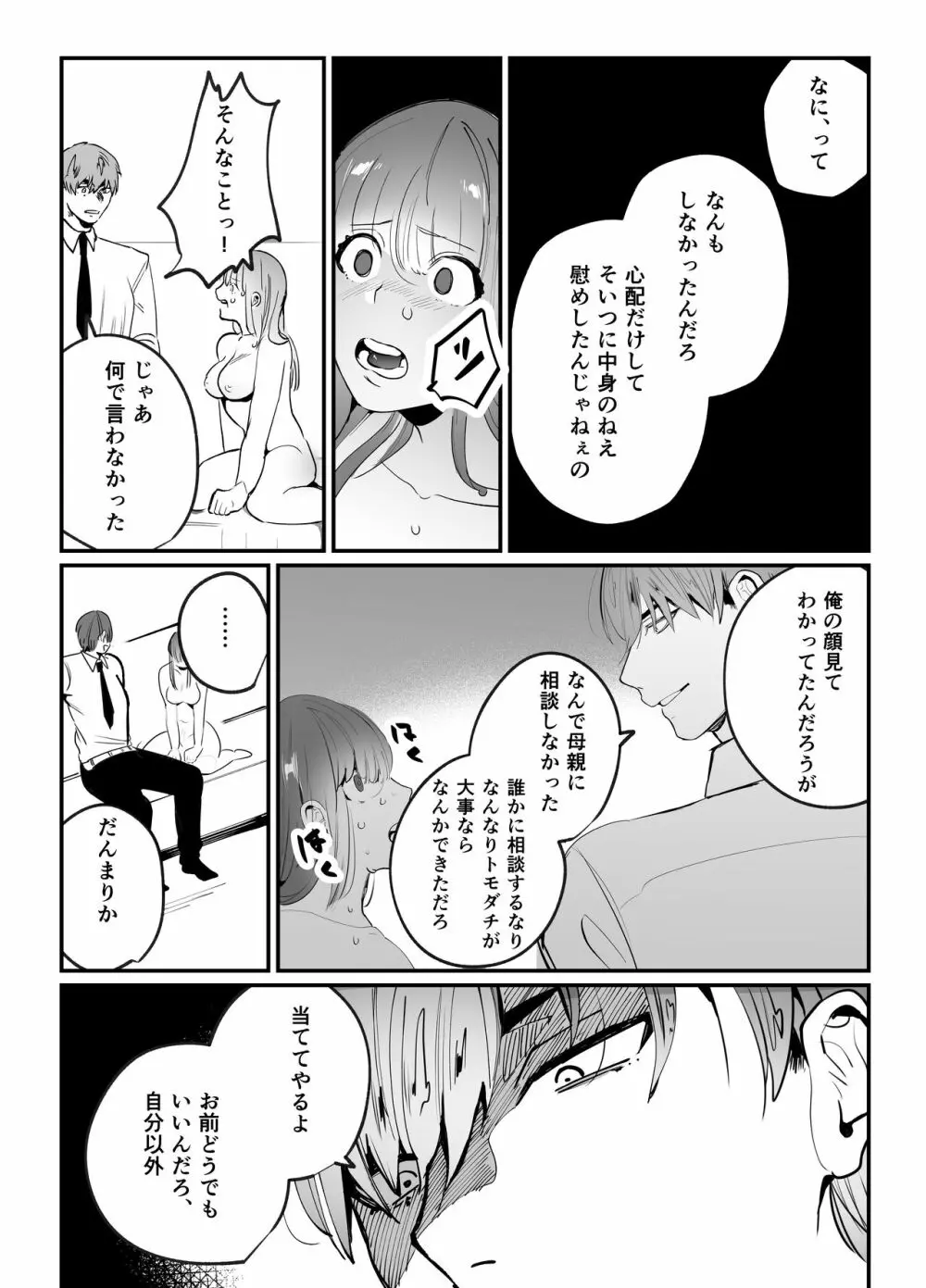 千夏ちゃんはなにもできない - page42