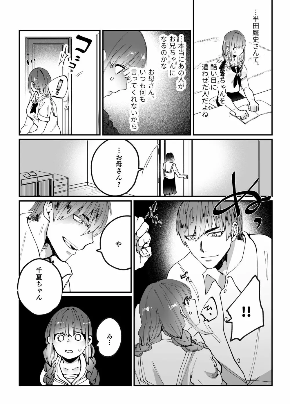 千夏ちゃんはなにもできない - page5