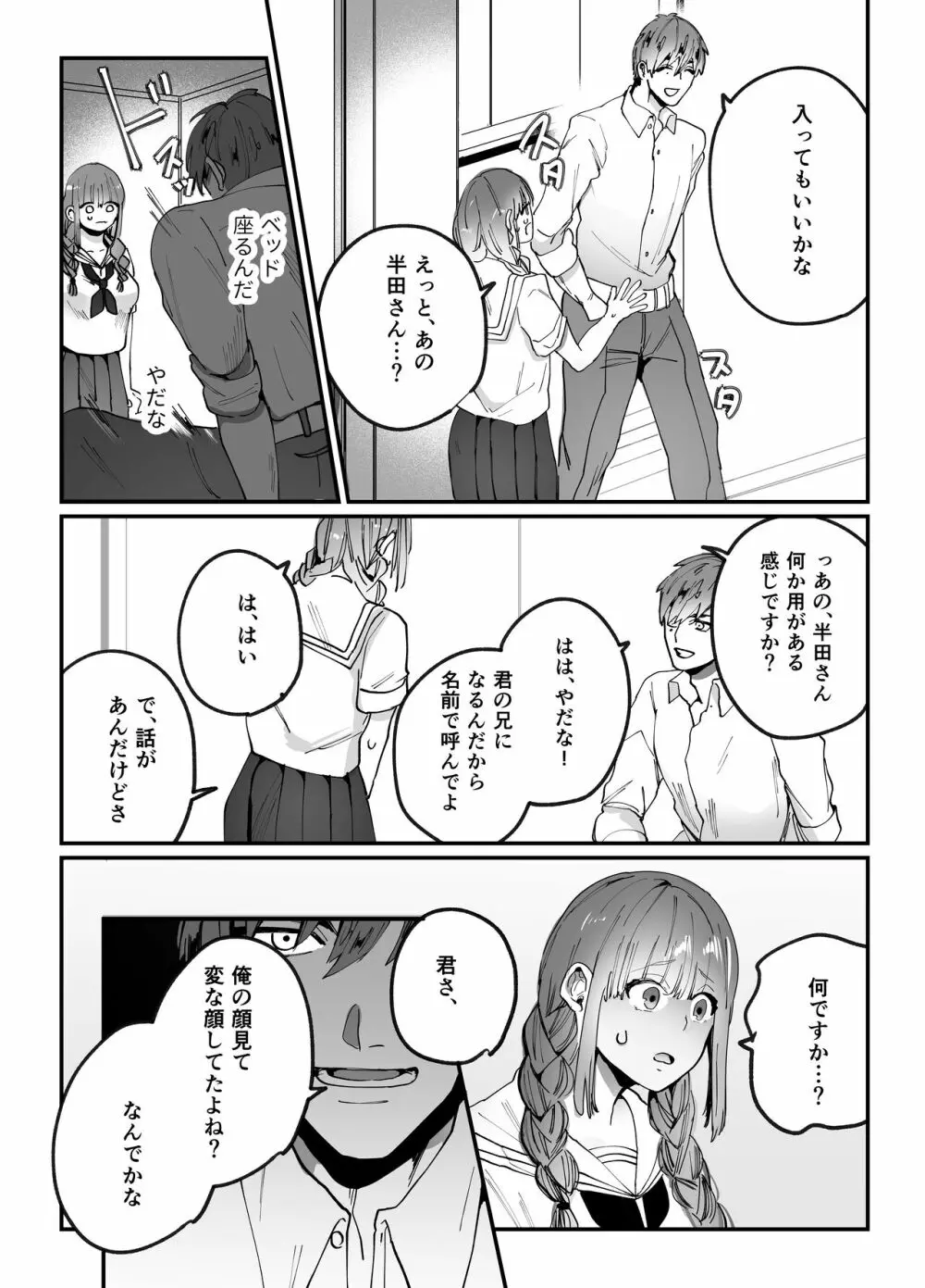 千夏ちゃんはなにもできない - page6