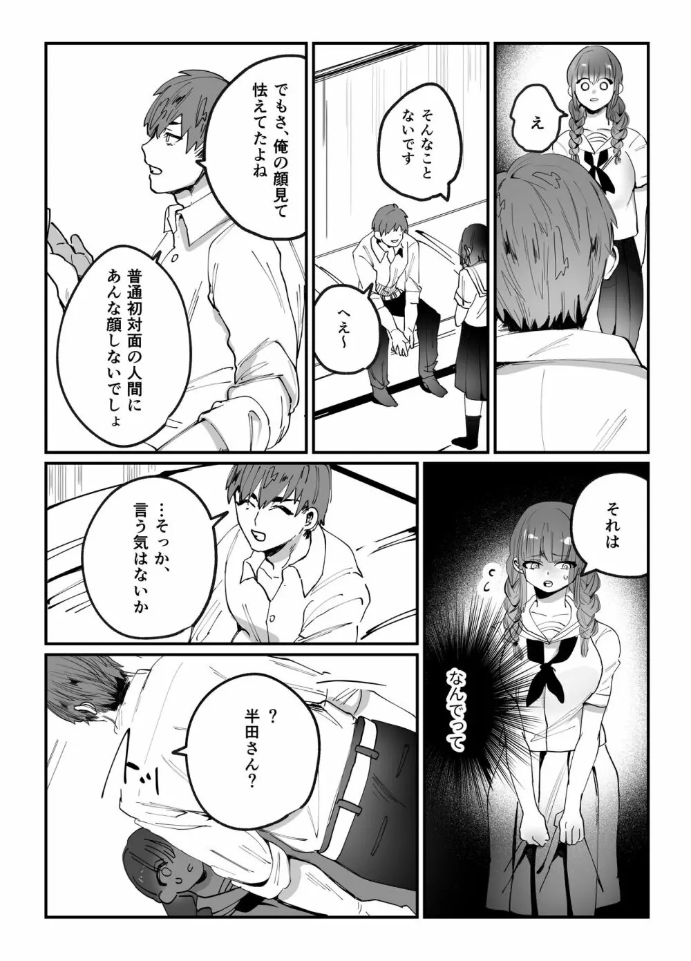 千夏ちゃんはなにもできない - page7