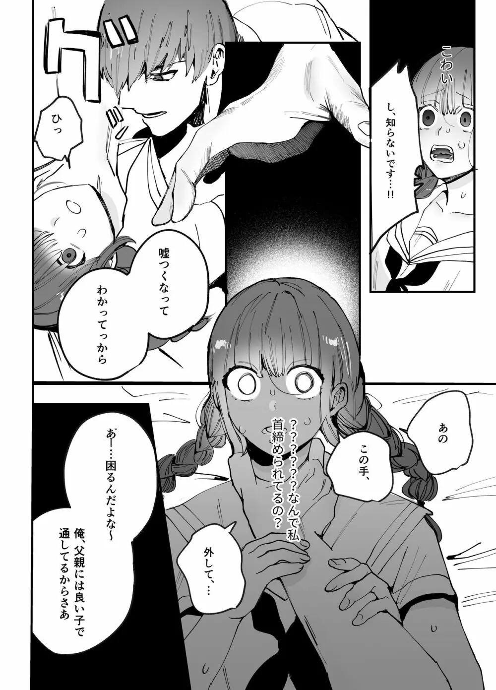 千夏ちゃんはなにもできない - page9