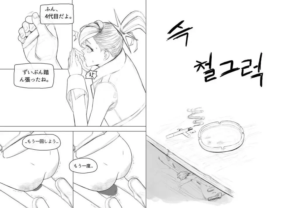 기쎈년은 애널이 답이다-피오라 - page13