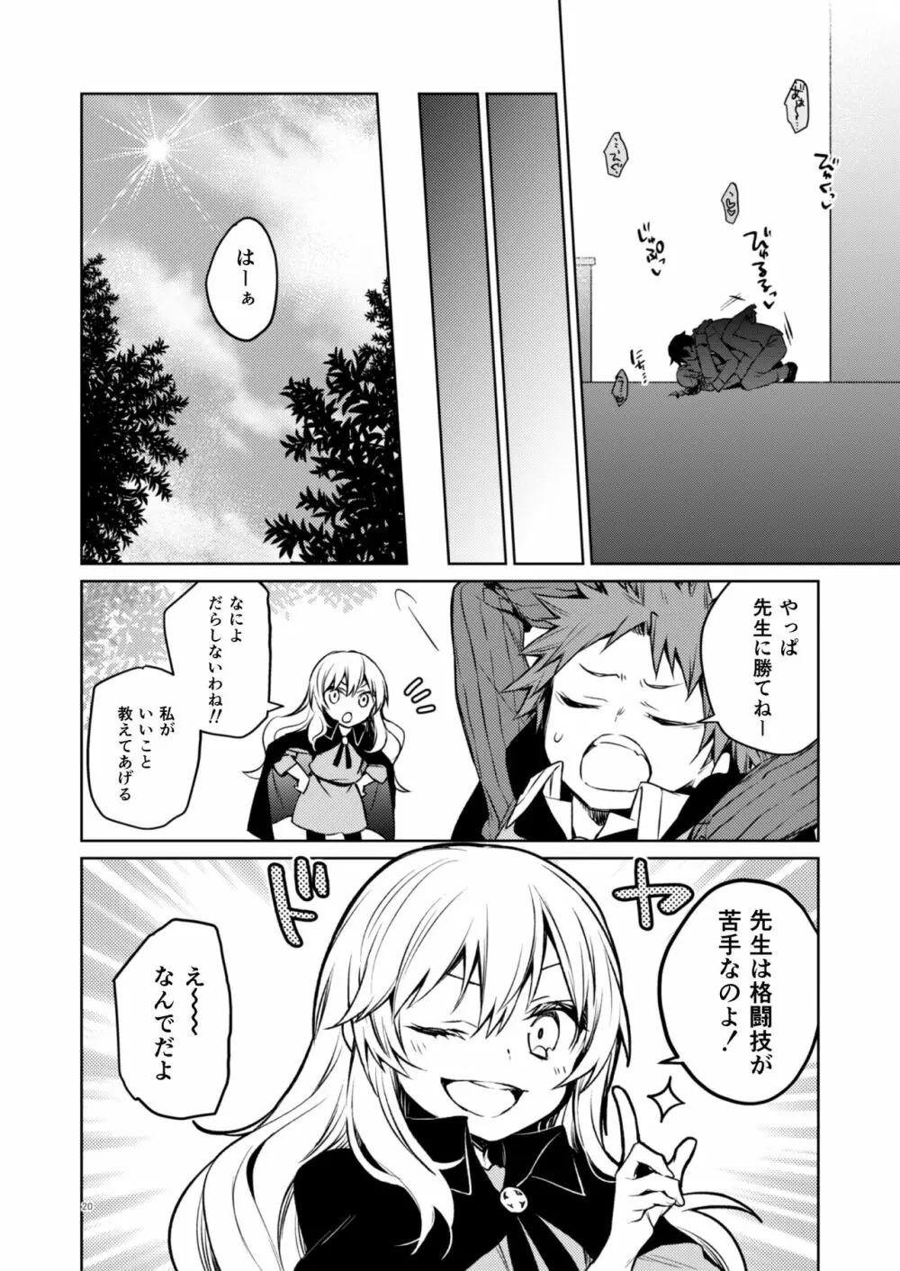 リムル先生に性教育! - page14