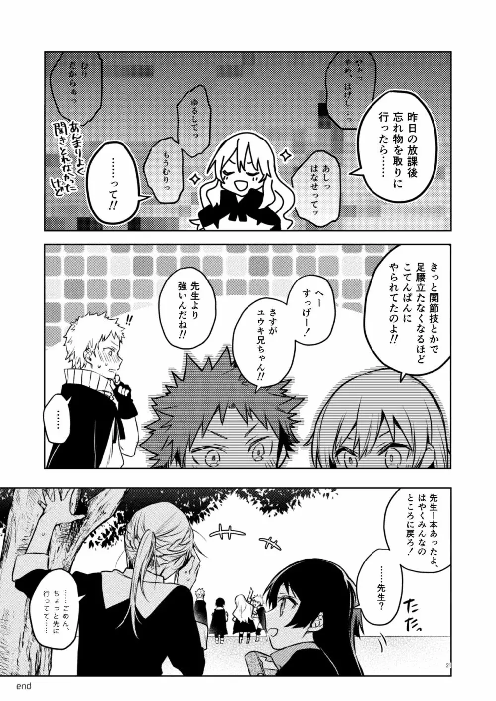 リムル先生に性教育! - page15