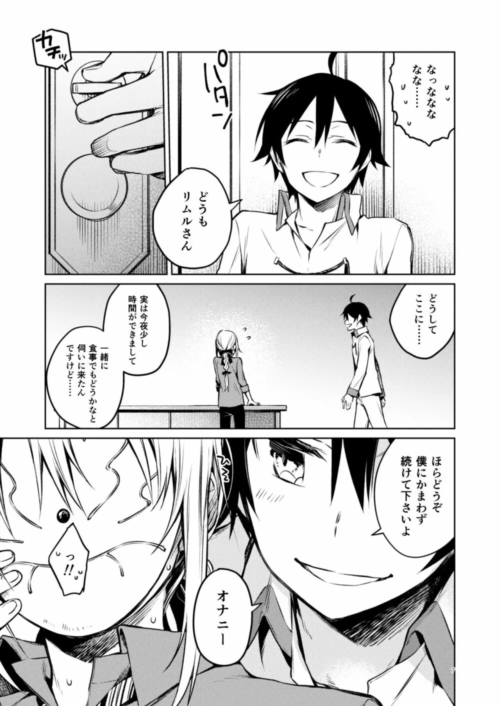 リムル先生に性教育! - page5