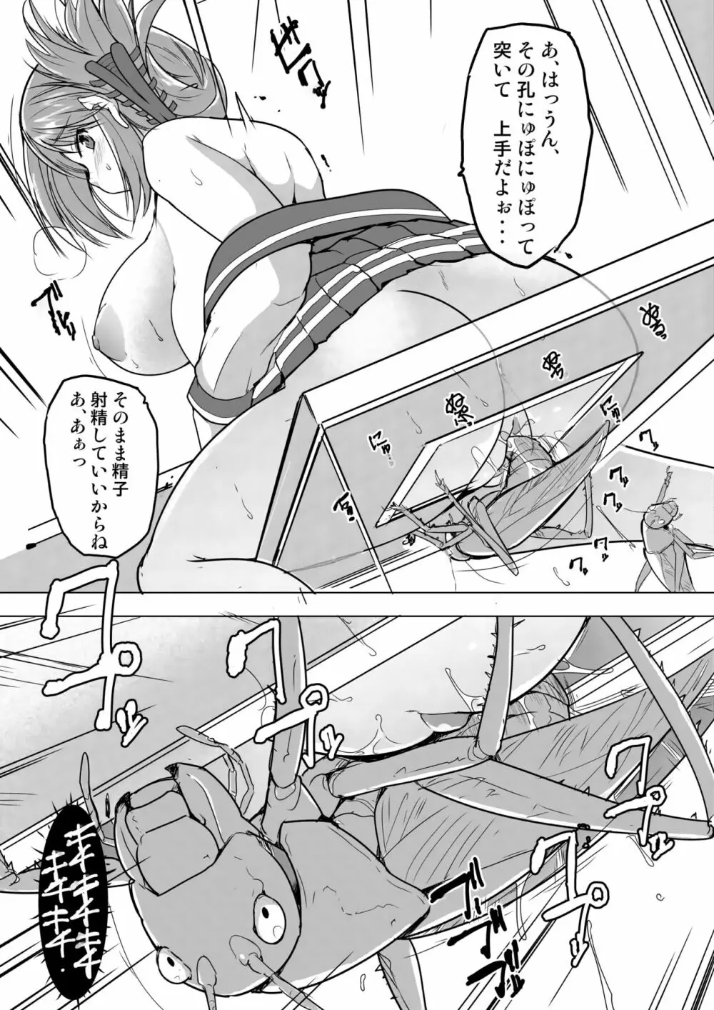 愛佳×ヤブキリ姦 - page5