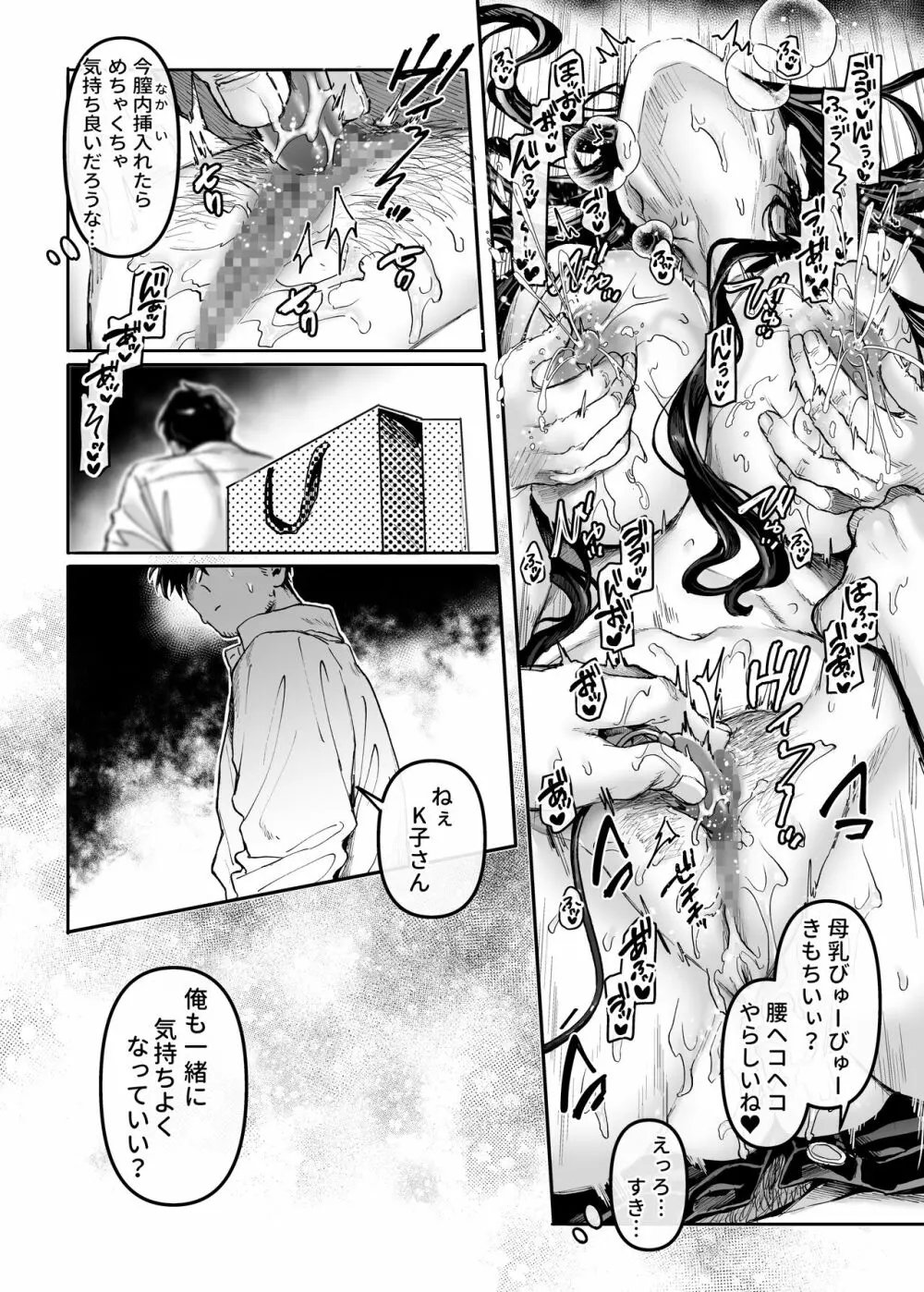 K子と病みおじ・番外編 - page18