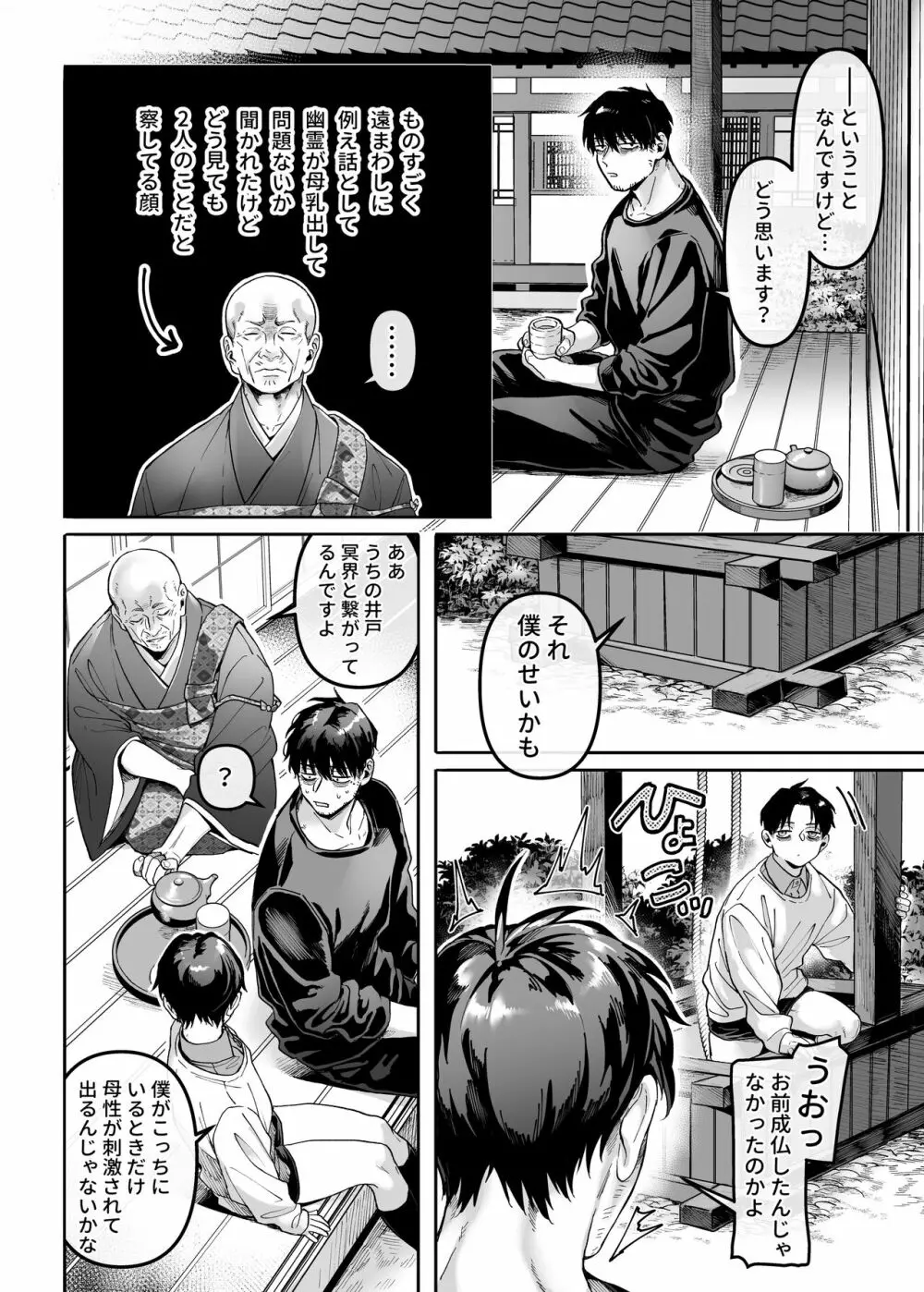 K子と病みおじ・番外編 - page50