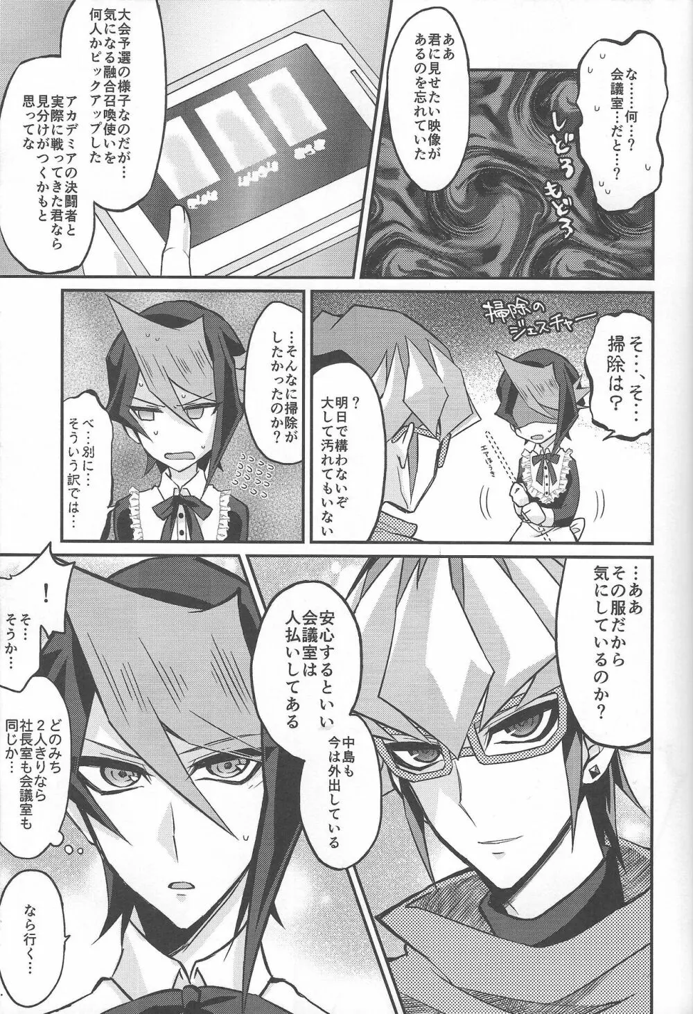 反逆の翼メイドラプターズ 逆襲編 - page10