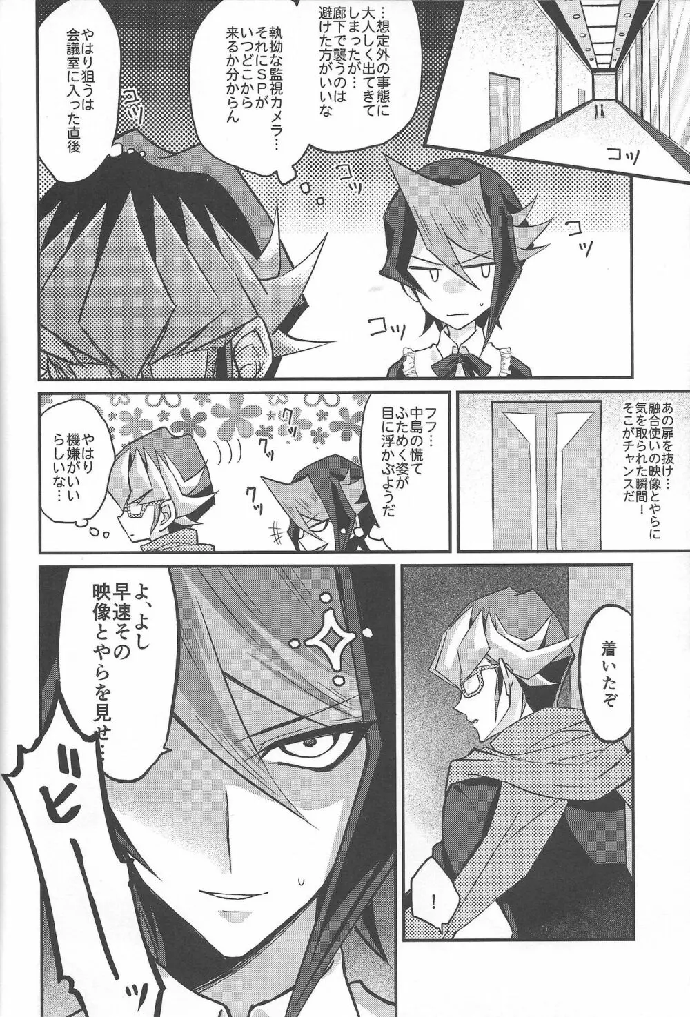 反逆の翼メイドラプターズ 逆襲編 - page11