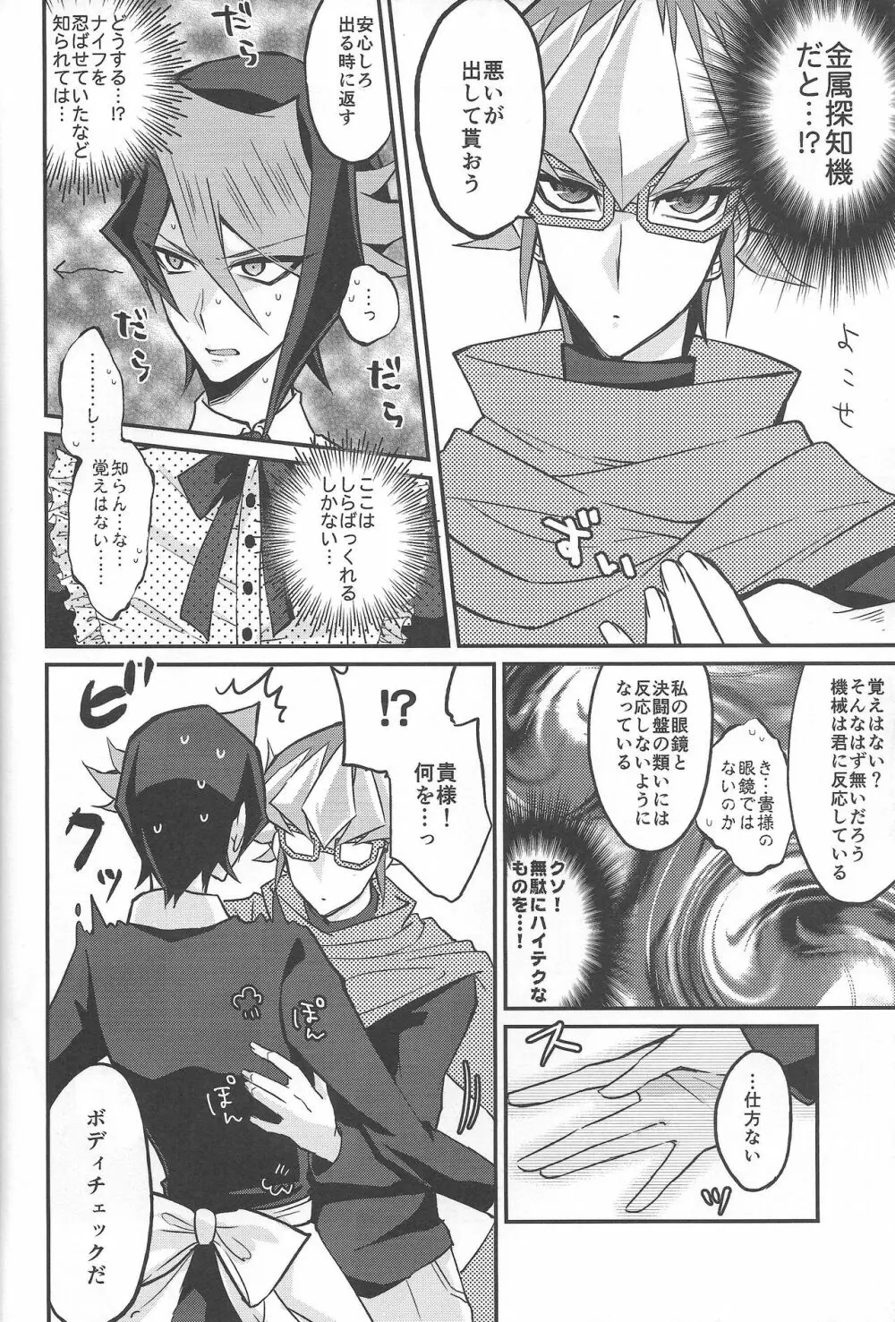 反逆の翼メイドラプターズ 逆襲編 - page13