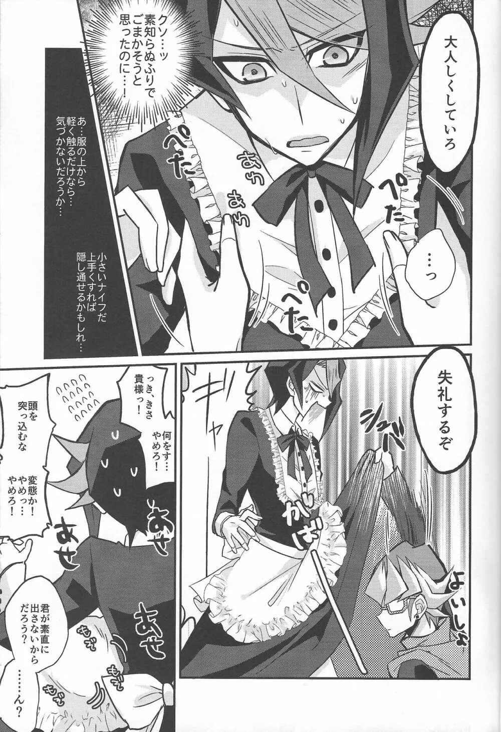 反逆の翼メイドラプターズ 逆襲編 - page14