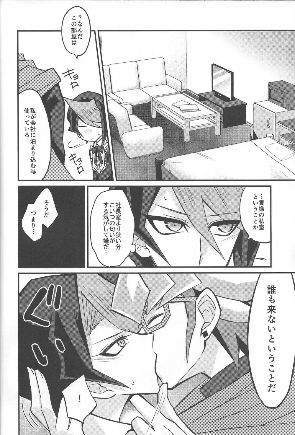 反逆の翼メイドラプターズ 逆襲編 - page17