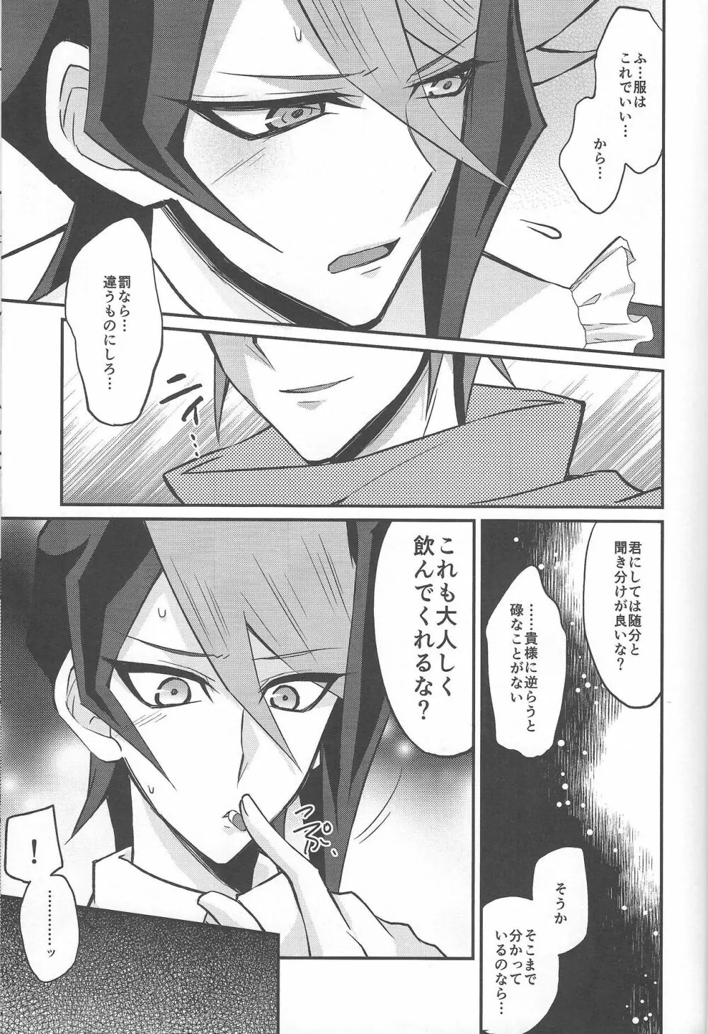 反逆の翼メイドラプターズ 逆襲編 - page20