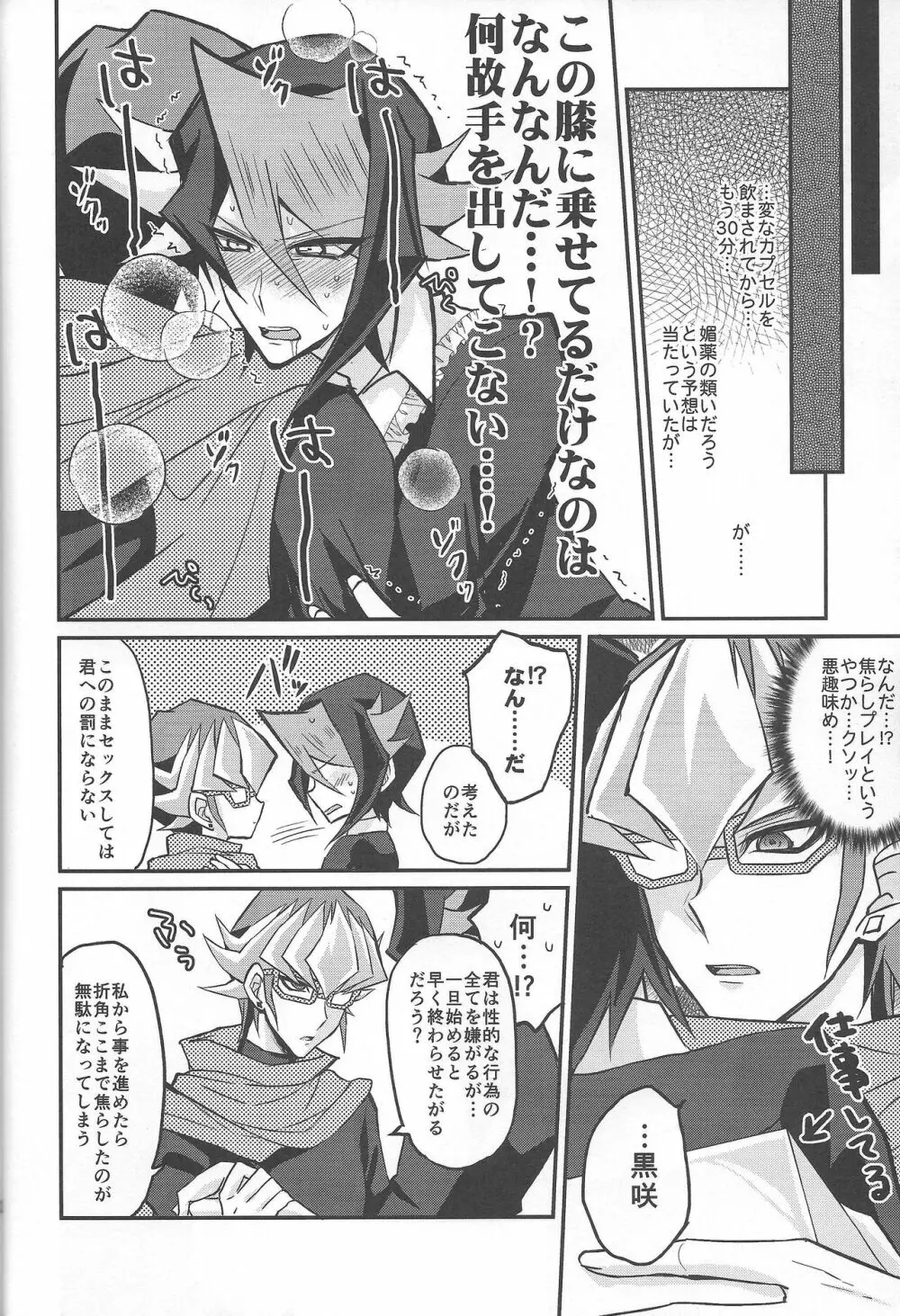 反逆の翼メイドラプターズ 逆襲編 - page21