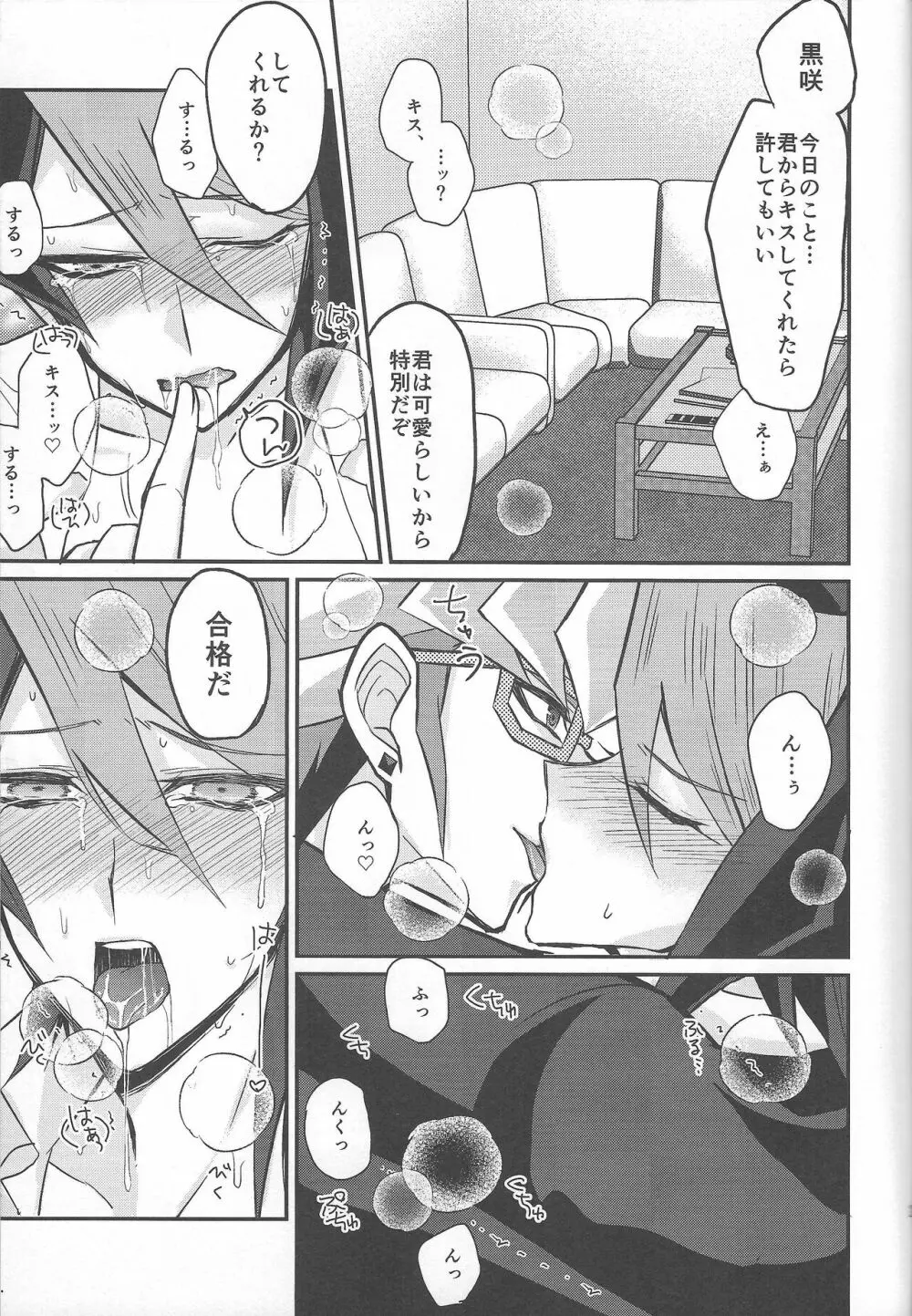 反逆の翼メイドラプターズ 逆襲編 - page26