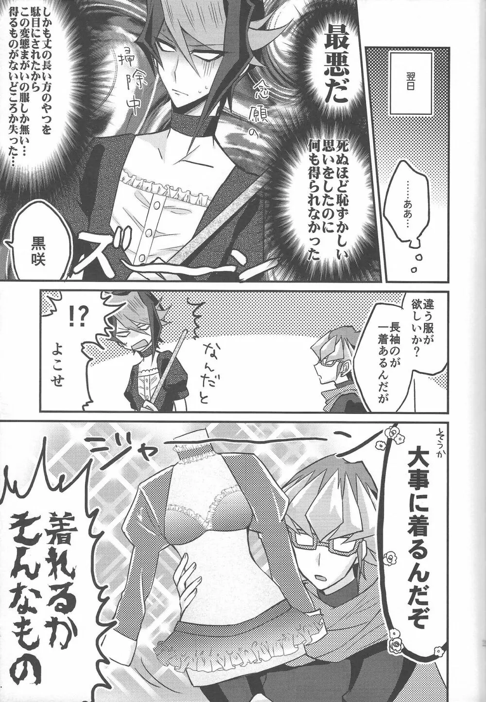 反逆の翼メイドラプターズ 逆襲編 - page28