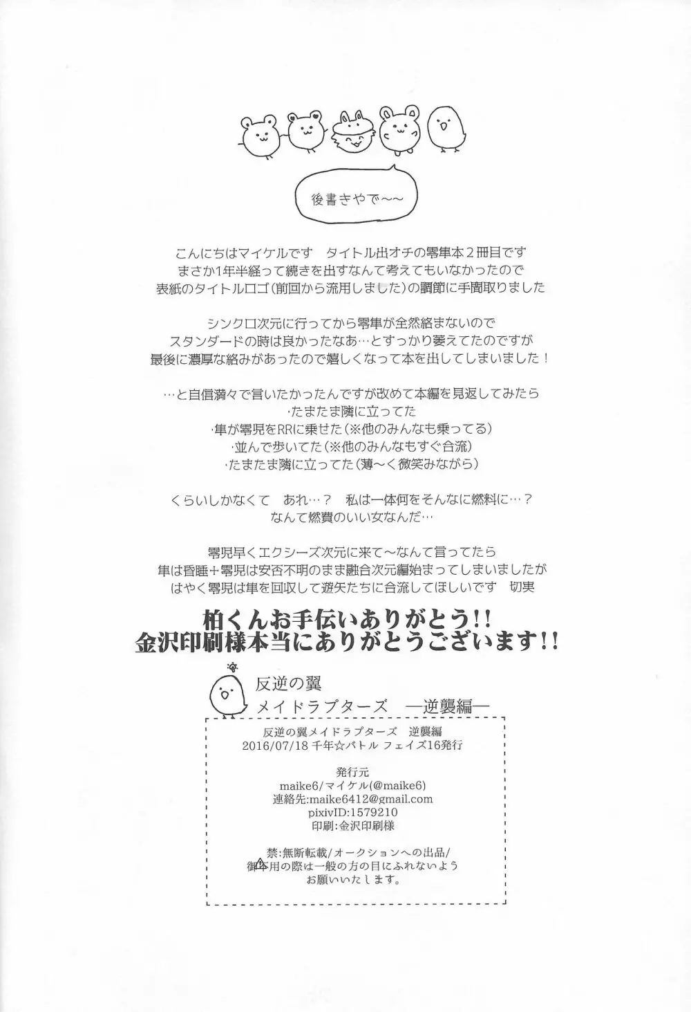 反逆の翼メイドラプターズ 逆襲編 - page29