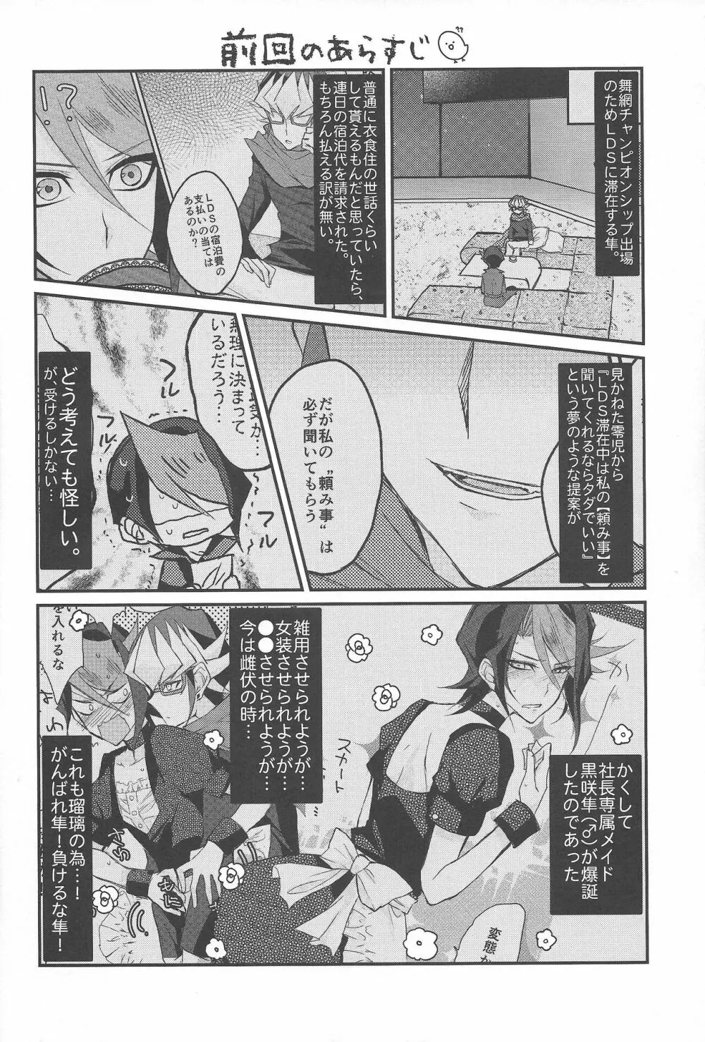 反逆の翼メイドラプターズ 逆襲編 - page3