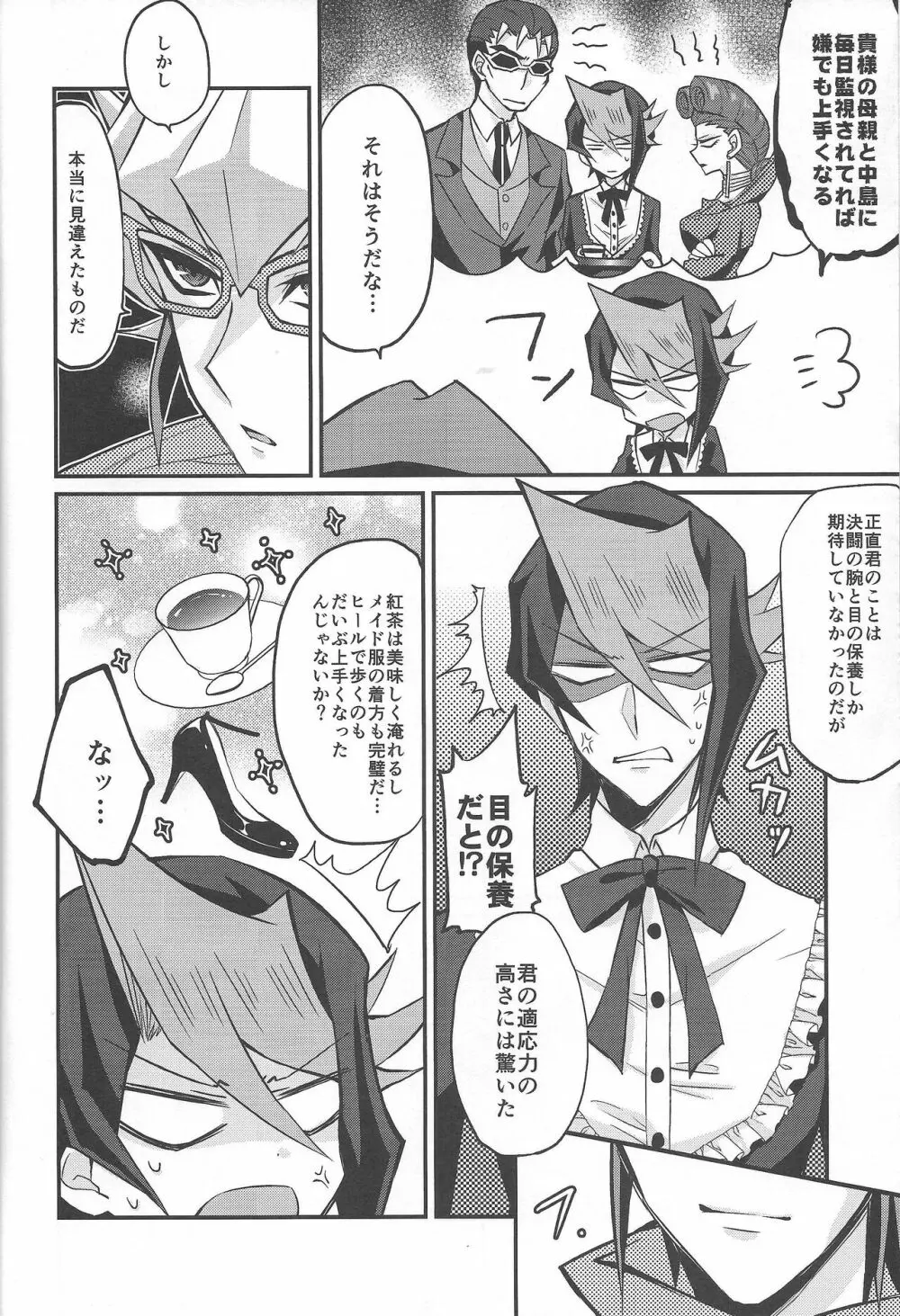 反逆の翼メイドラプターズ 逆襲編 - page5