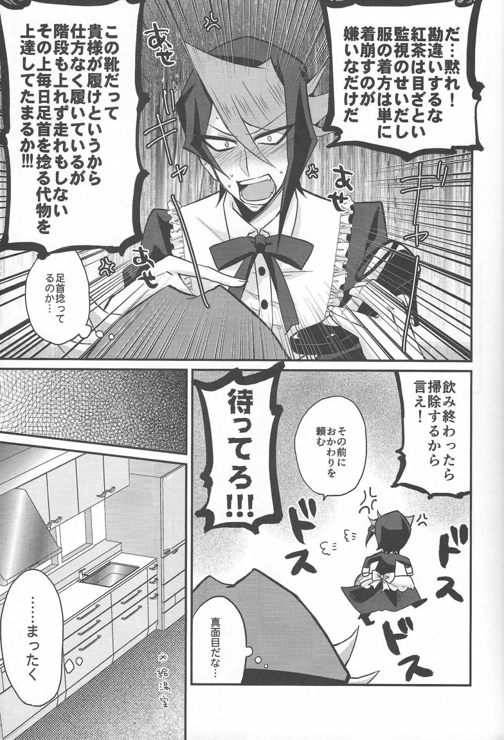 反逆の翼メイドラプターズ 逆襲編 - page6