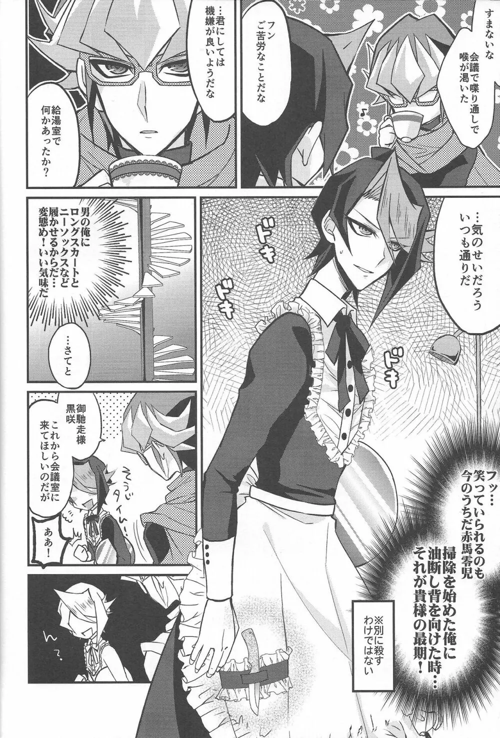 反逆の翼メイドラプターズ 逆襲編 - page9