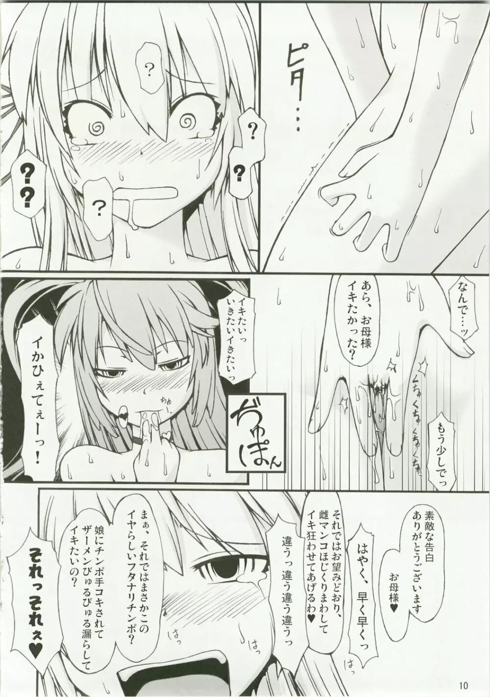 ナコト射本 6 - page10