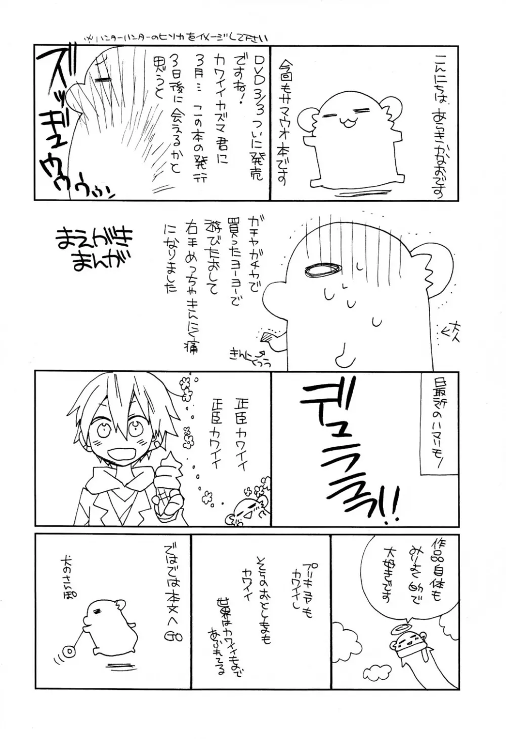 恋人プレイ - page4