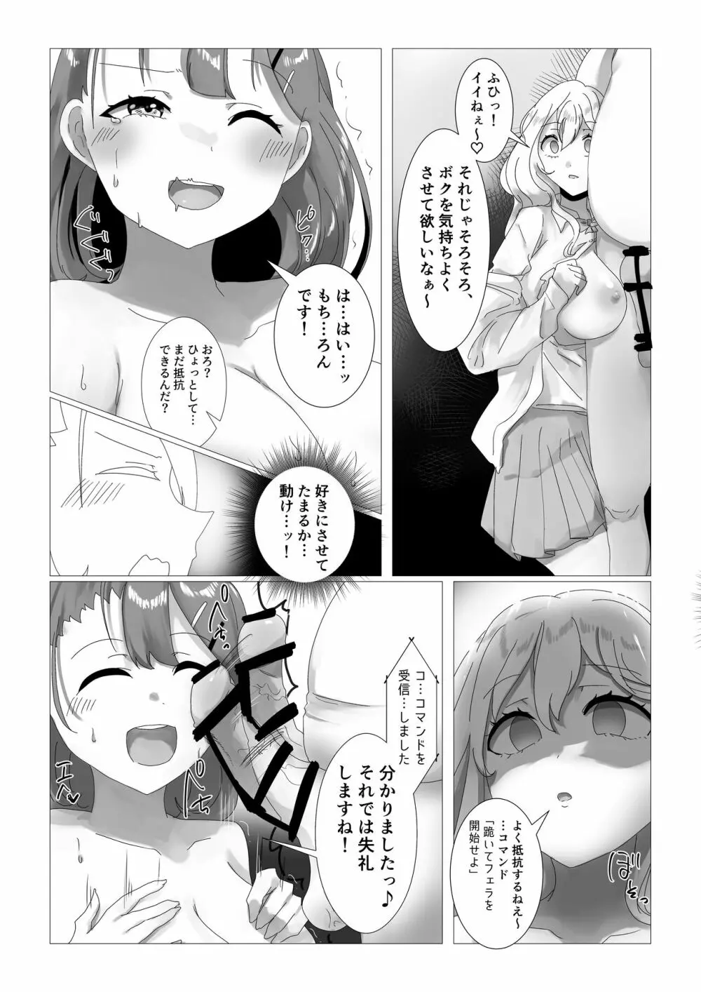 洗脳電車 - page16