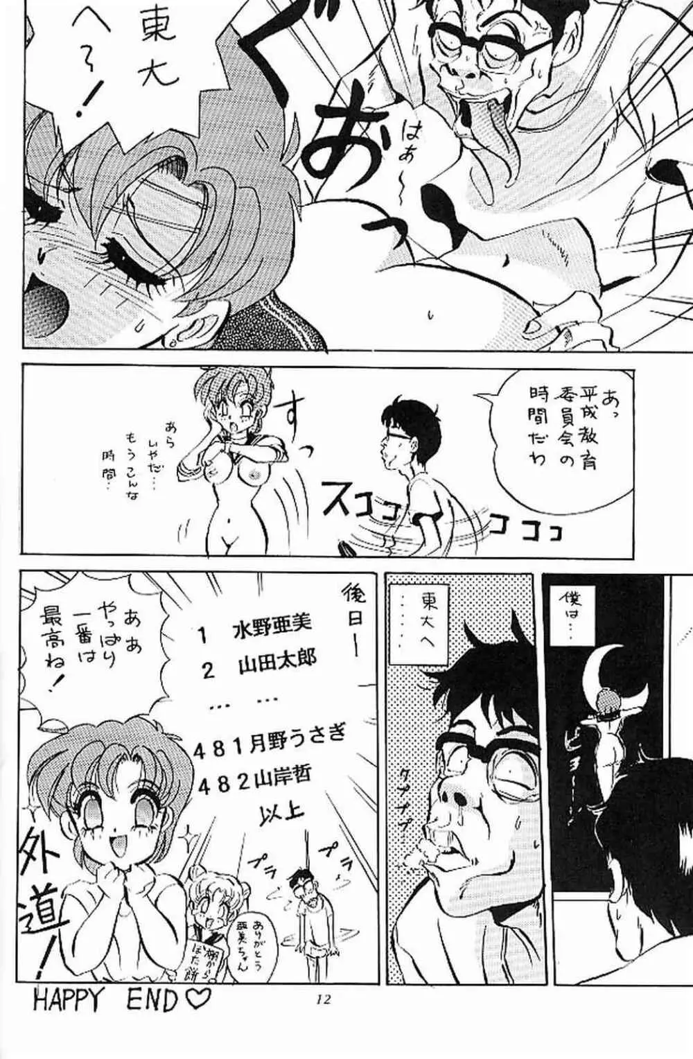 セーラームーン改造計画 - page11