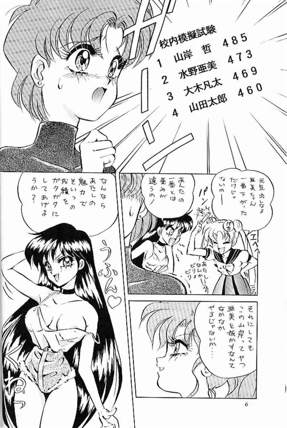 セーラームーン改造計画 - page5