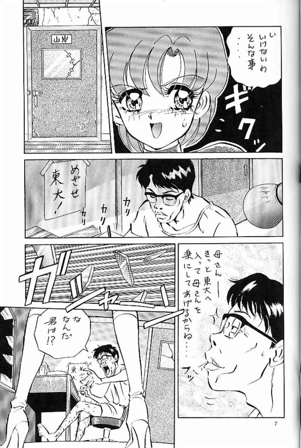 セーラームーン改造計画 - page6