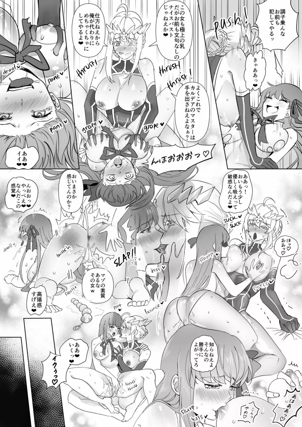 FGO BB&ランサーアルトリア憑依 - page11