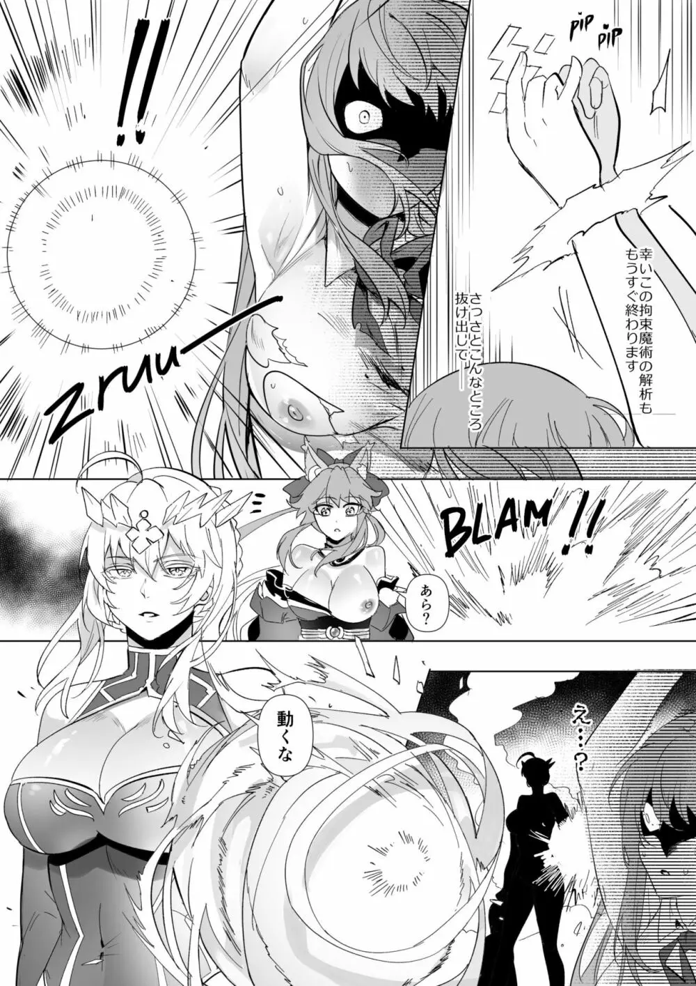 FGO BB&ランサーアルトリア憑依 - page4