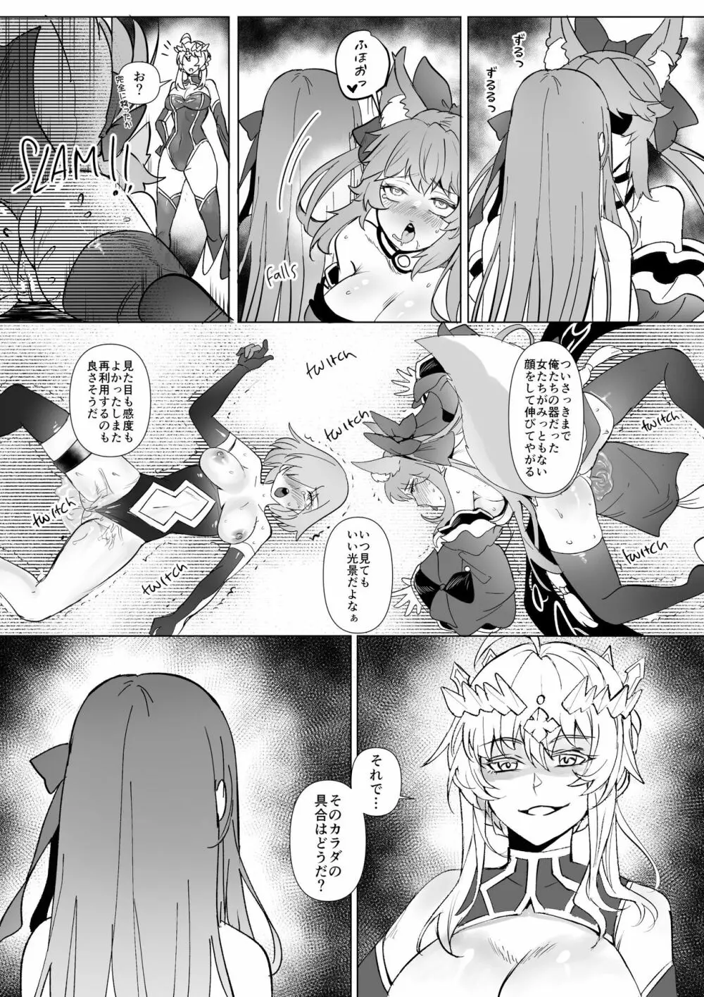 FGO BB&ランサーアルトリア憑依 - page8