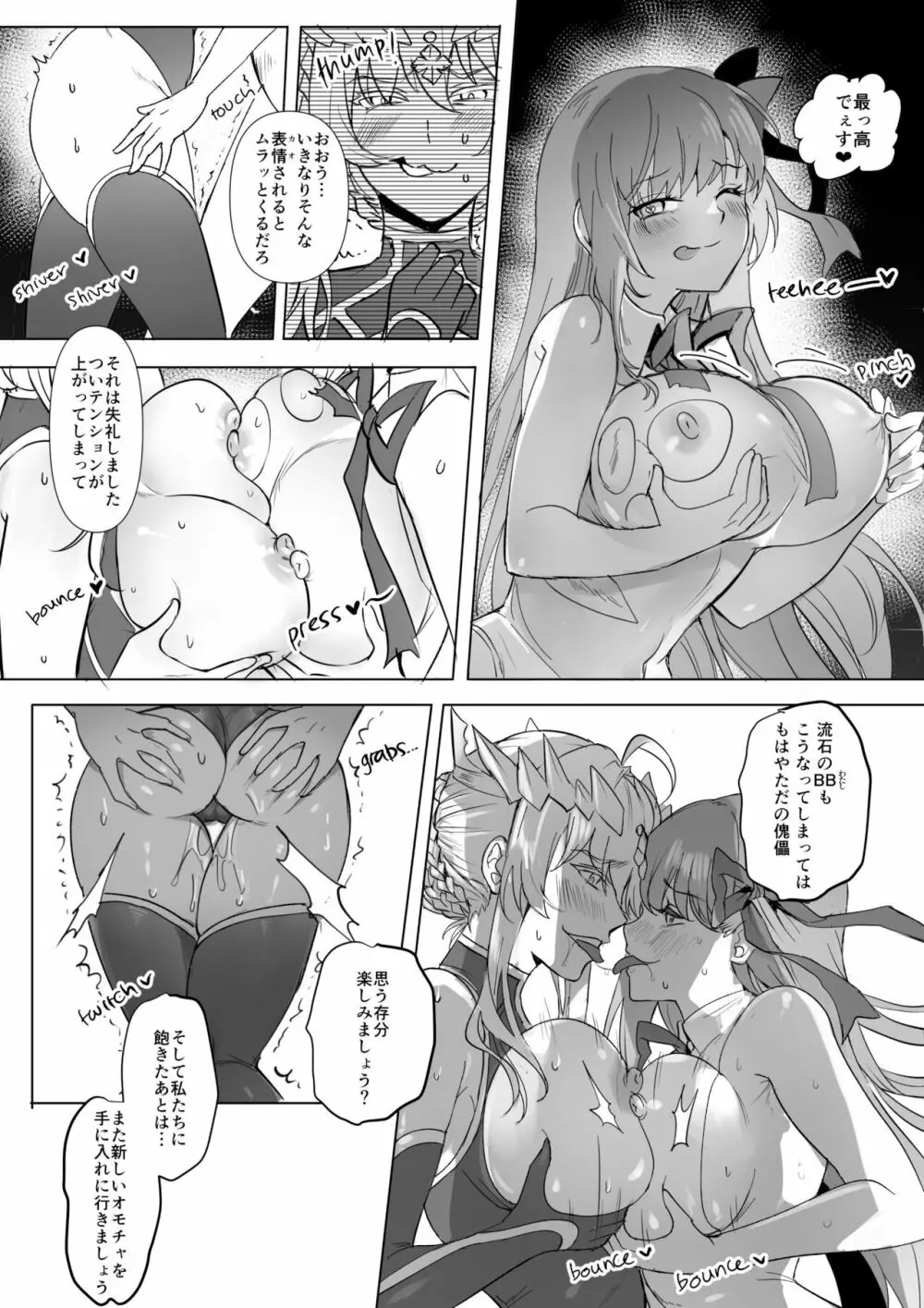 FGO BB&ランサーアルトリア憑依 - page9