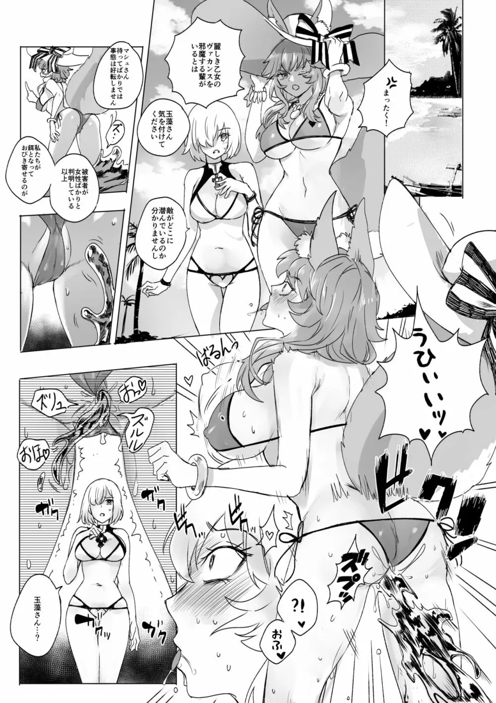 水着玉藻の前&マシュ憑依 - page1