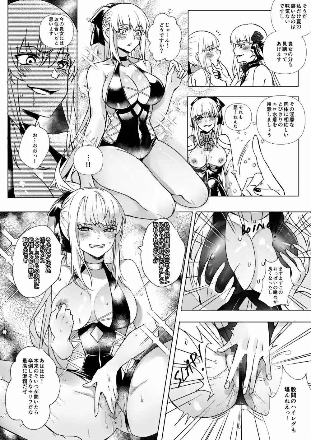 モルガン&水着カーマ憑依 - page11