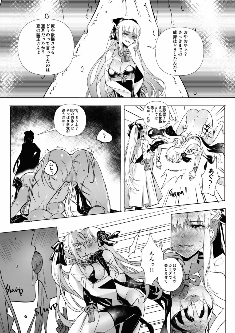 モルガン&水着カーマ憑依 - page8