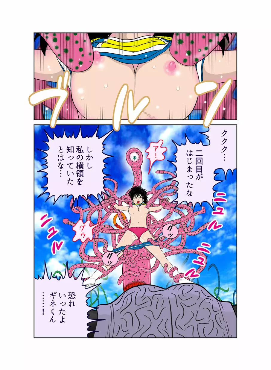 触手の国 しっぽのついた戦闘種族（メス） - page25