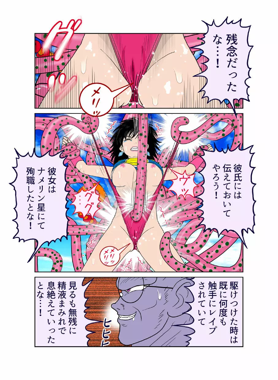 触手の国 しっぽのついた戦闘種族（メス） - page31