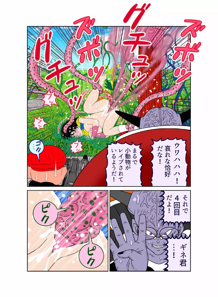 触手の国 しっぽのついた戦闘種族（メス） - page41