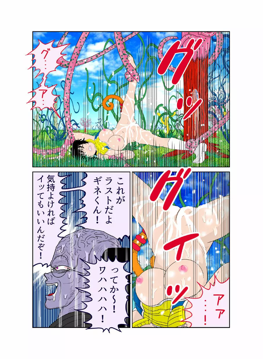 触手の国 しっぽのついた戦闘種族（メス） - page45